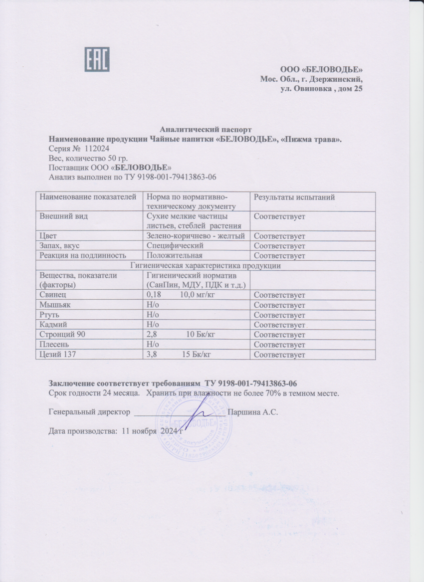 Паспорт №112024